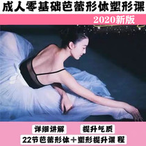 New adult body ballet self-study zero basic dance course teaching to improve temperament dance forest one-minute tutorial