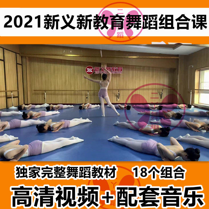 2021 Xinyi Xinyou Children 515 Gold Diamond dance basic skills Ethnic Composition teaching materials Parent briefing class video