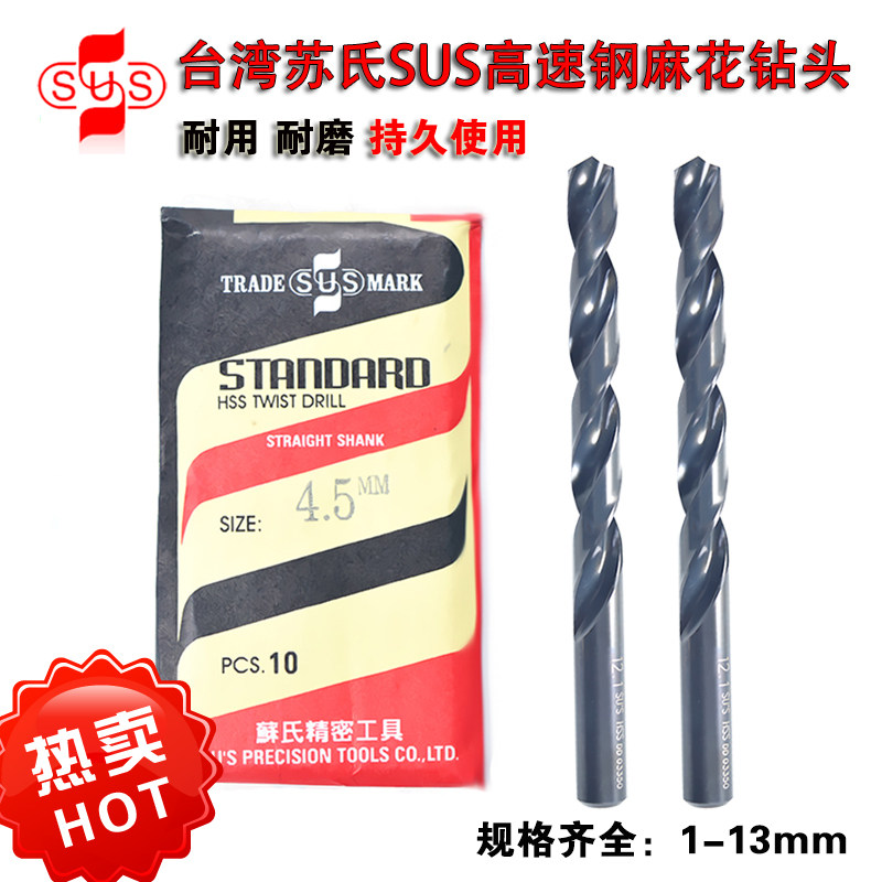 Taiwan Su's drill Straight shank twist drill SUS stainless steel high-speed mesh cobalt-containing drill 1-10 13mm
