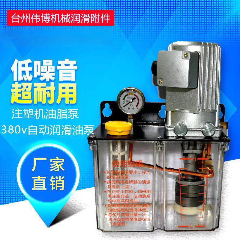 Sea Day Injection Molding Machine Lubrication Pump 380V Electric Grease Pump Numerical Control Machine Fully Automatic Lube Pump