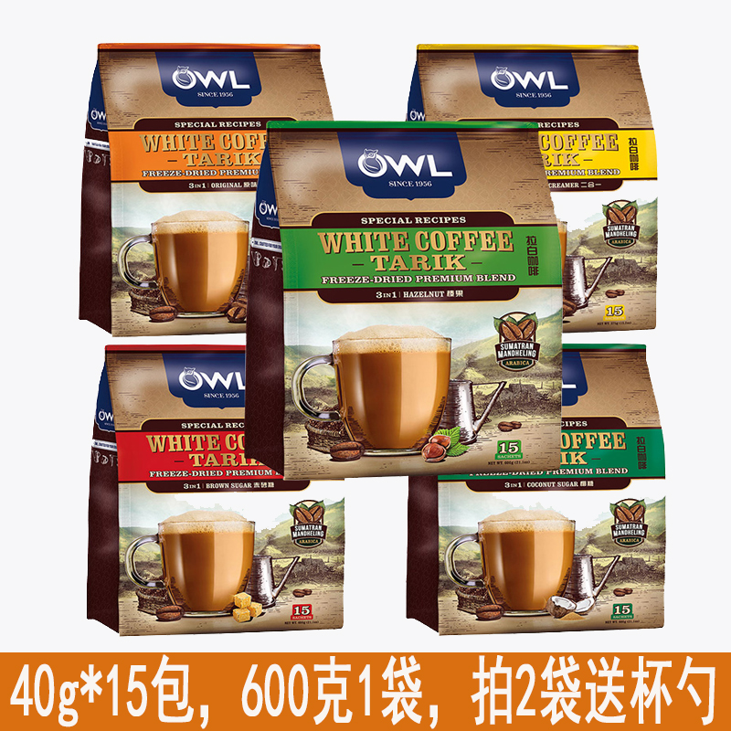 Malaysia OWL Owl Pull White Coffee 600g Original White Coffee Hazelnut Brown Sugar Multi-flavor Choice