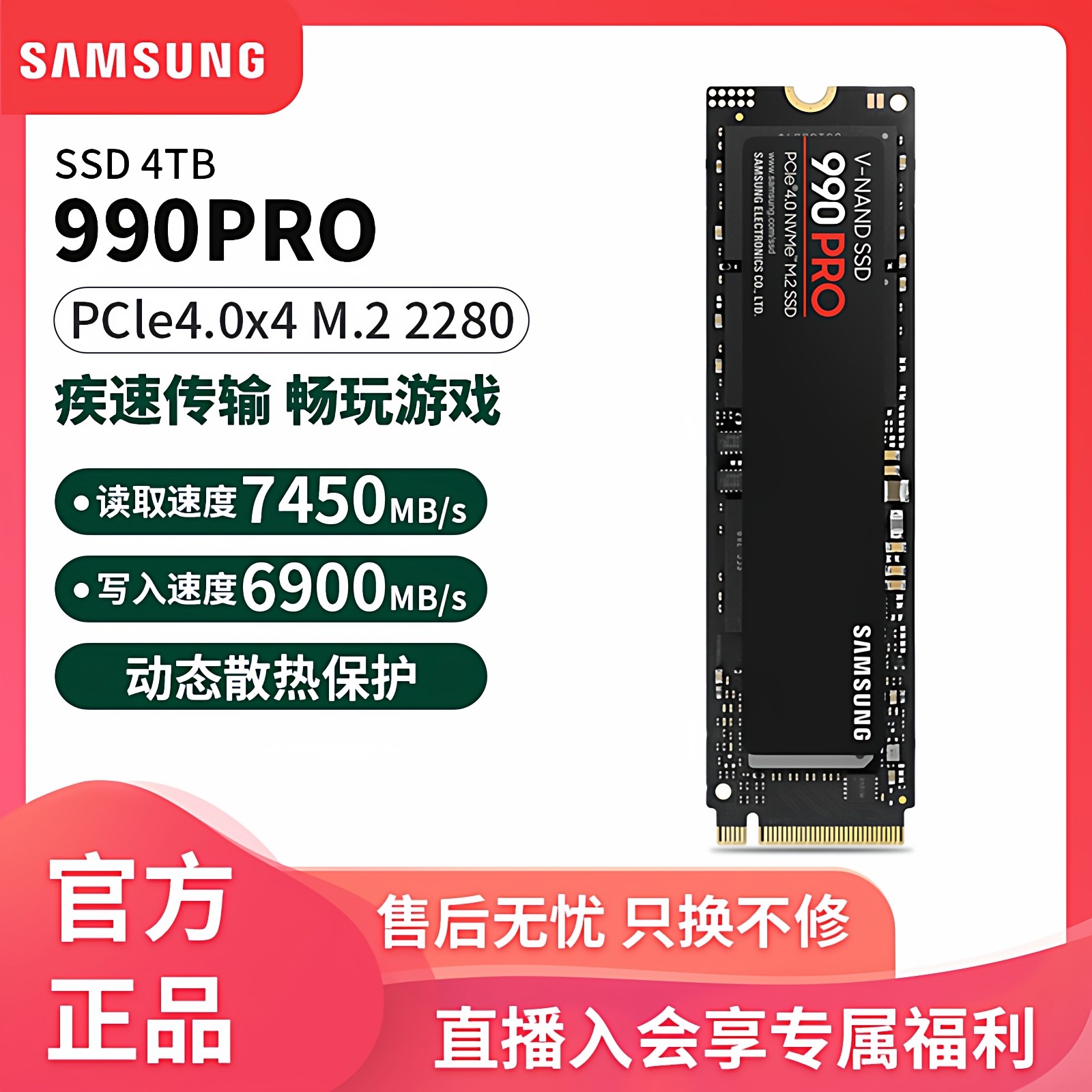 三星990PRO固态硬盘4tb台式机SSD电竞游戏M2笔记本PS5电脑pcle4.0