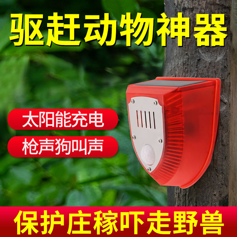 Driving animal artifacts outdoor farmland solar defensive beast horn to scare wild dogs to call pig drivers
