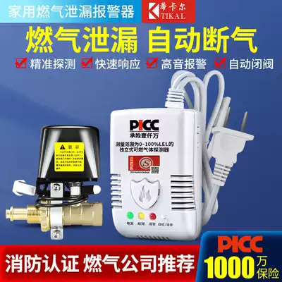 Gas tank leak alarm household kitchen liquefied gas cylinder manipulator automatic cut-off safety valve