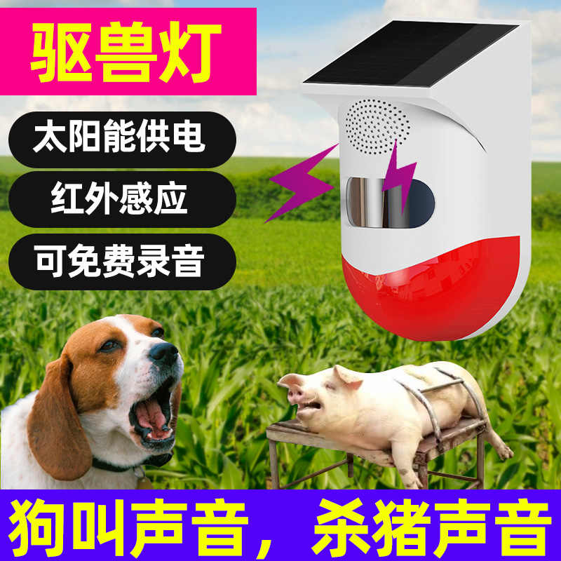 Monkey repellent artifact flash drives animals to scare birds, farmland wild boars, solar energy with sound, dog barking, anti-beast
