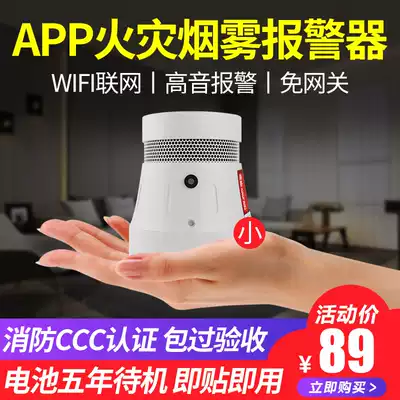 Networked smoke alarm free host Fire Protection wireless remote smart wifi smart smoke sensor commercial