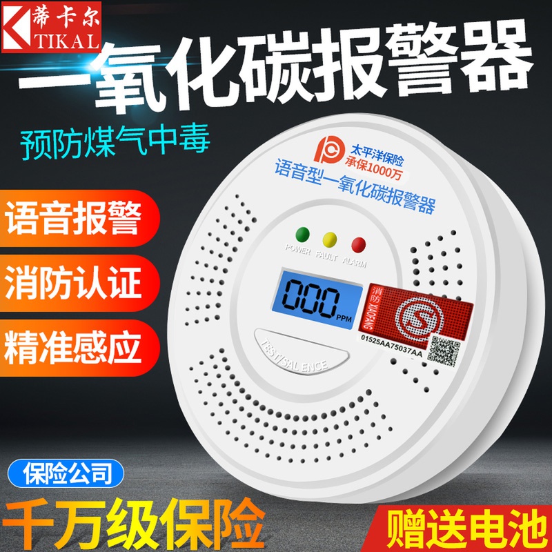 Carbon monoxide alarm household indoor camping battery vehicle coal smoke detector coal detector
