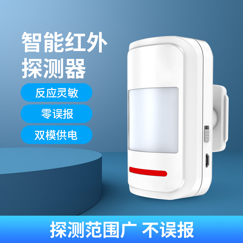 433 Infrared Induction Detection Robot body induction anti - pet wireless inter - theft sensor alarm