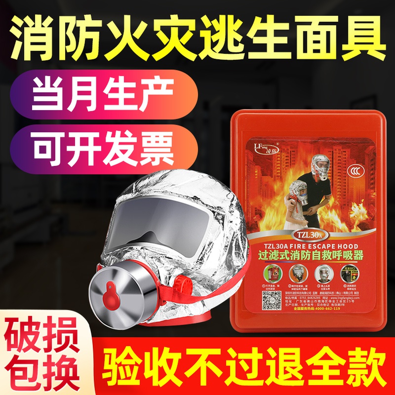 Gas Mask Full Cover Fire Escape Home Fire Prevention Smoke Mask Filter Fire Self-Rescue Respirator