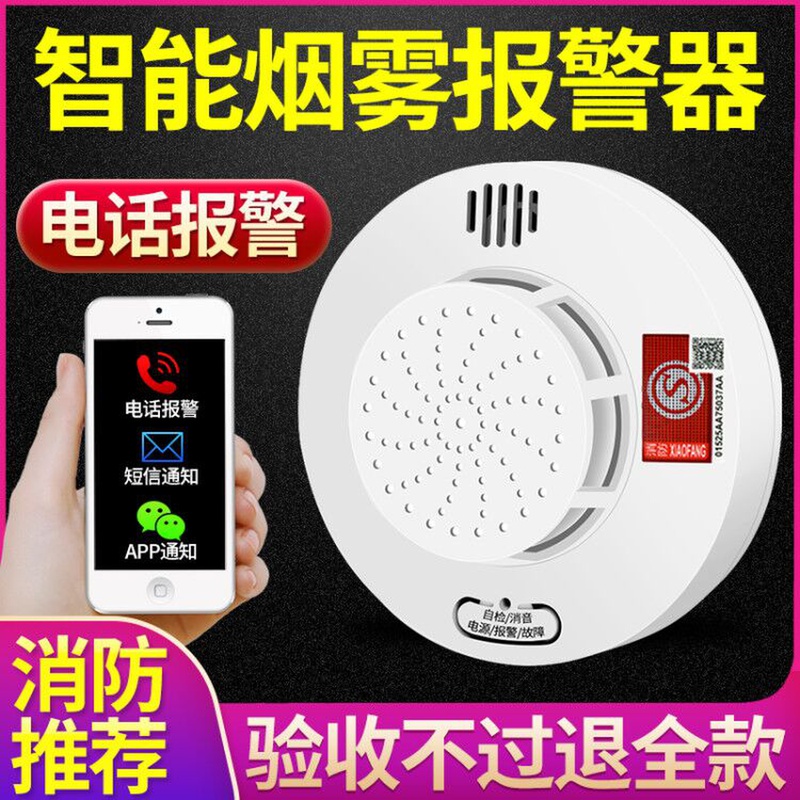 Networked smoke alarm connected to mobile phone fire smoke induction alarm commercial intelligent fire alarm home