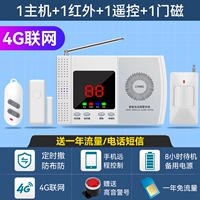 [4G Alarm Host для отправки карты] 1 Магнитный+1 Инфракрасный+1 Уведомление о удаленном управлении (отправка динамика)