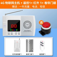 [4G Телефонное уведомление рулоно] 1 рулонный затвор Магнитный +1 Инфракрас +1 пульт дистанционного управления (Отправить динамик)
