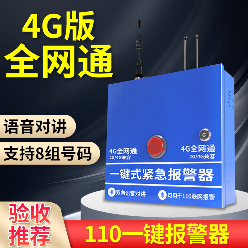 One key alarm 110 networked campus wireless emergency alarm device remote telephone one-button alarm system