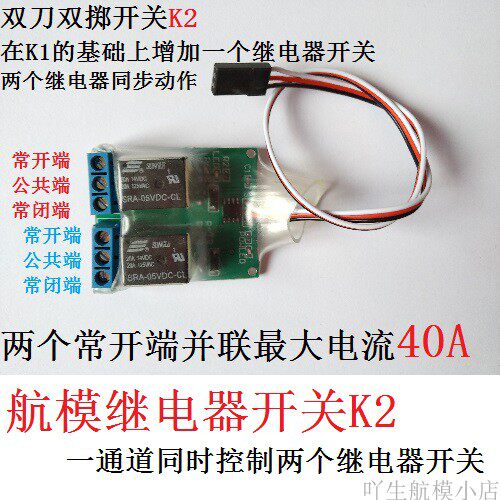 Model remote control switch aircraft model remote control relay PWM switch aviation light controller model universal switch K2