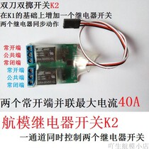 Model remote control switch Model airplane remote control relay PWM switch Aviation light controller Model universal switch K2