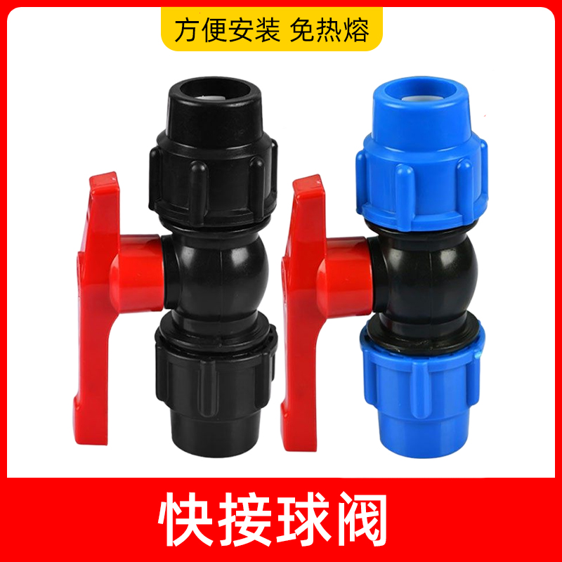 Fast catch valve pe pipe fittings 32 valve switch plastic ball valve 6 min 1 inch 50 fast active joint hot - melt - free fast fuse