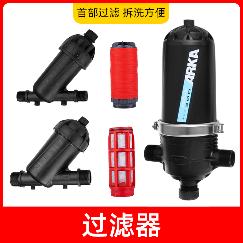 T-type Y-type stack filter for micro-spray drip irrigation agricultural micro-spray drip filter for spray-filter