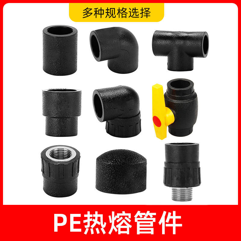 PE pipe hot-melt accessories black ball valve external wire straight through internal wire elbow variable diameter direct three-way choke plug cap pipe fitting