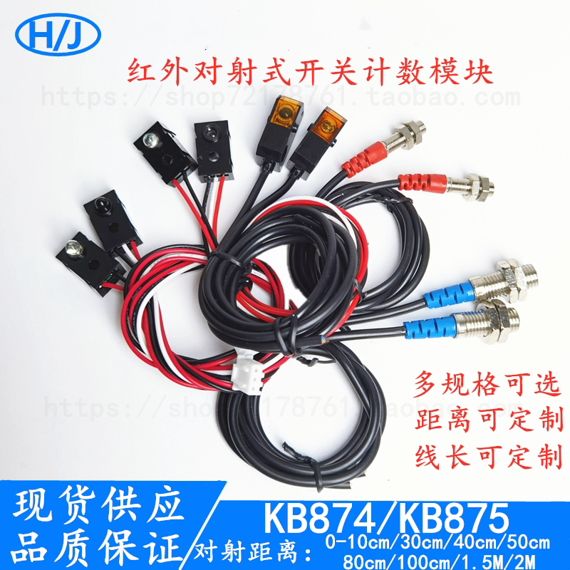Infrared-to-tube KB874 KB875 sensor counting module Two-type pair-to-type photoelectric switch distance 0-2M