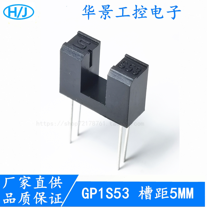 Tank-type photoelectric switch GP1S53 pair of ejacopic photoelectric switch slot type sensor GP1S53V photoelectric eye