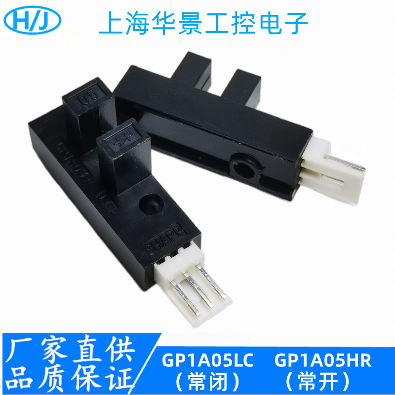 GP1A05LC slot type photoelectric switch industrial photoelectric sensor can replace EE-SX4009 and HR models