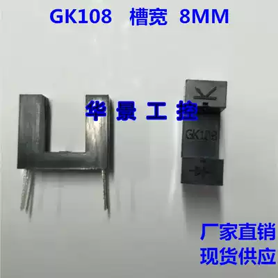 Slot type photoelectric switch GK108 Anti-emission optocoupler photoelectric sensor Photoelectric sensor Electrical interrupter
