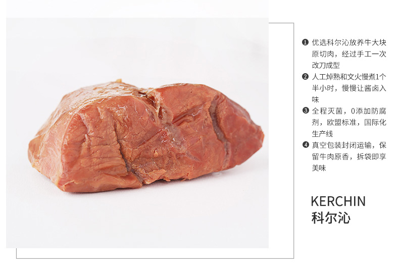 世界肉类组织成员 科尔沁 五香酱牛肉 200g*4袋 开袋即食 图4