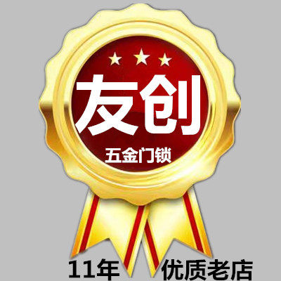 友创五金门锁的LOGO