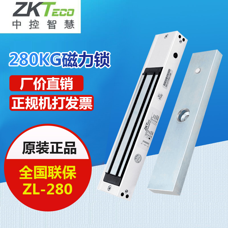 zkteco mid-control wisdom ZL-280 magnetic lock access control magnetic lock in control 280KG magnetic lock access lock