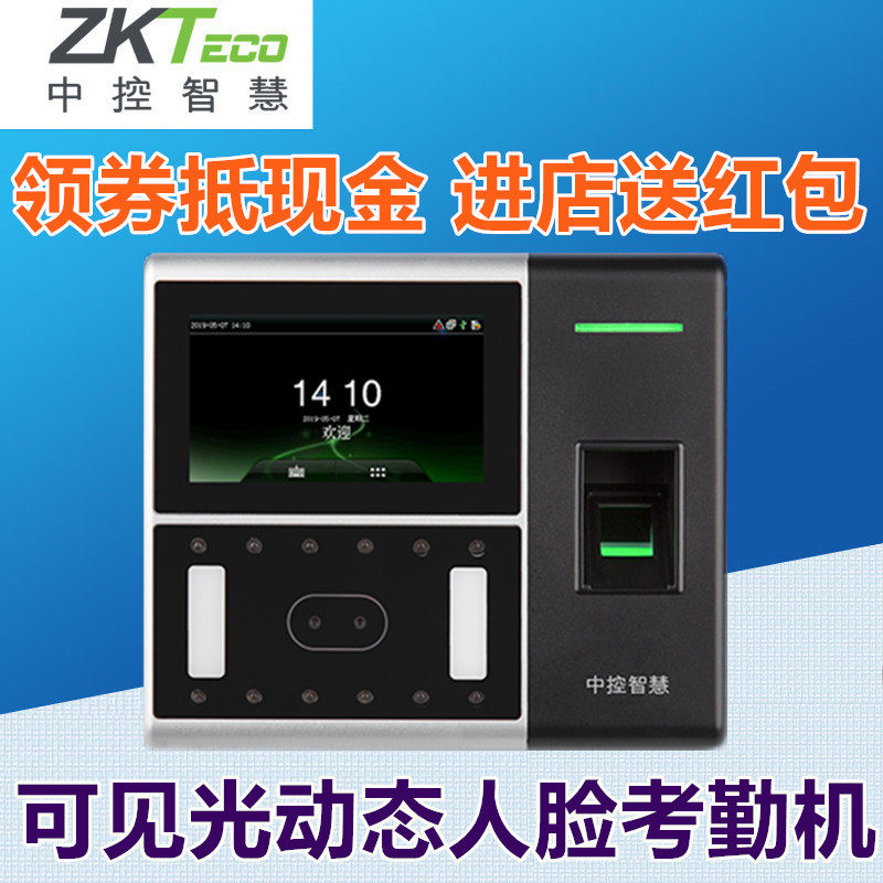 Central control wisdom AI302 dynamic face attendance machine central control visible light facial recognition attendance guard All