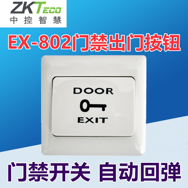 Mid-control wisdom EX-802 access door switch out door button switch out button switch panel 86 Type out button