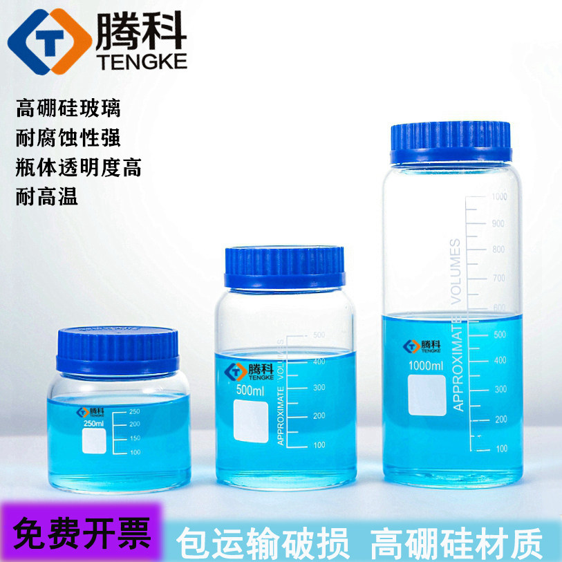 大口蓝盖试剂瓶高硼硅玻璃样品取样实验瓶广口密封瓶耐高温实验室