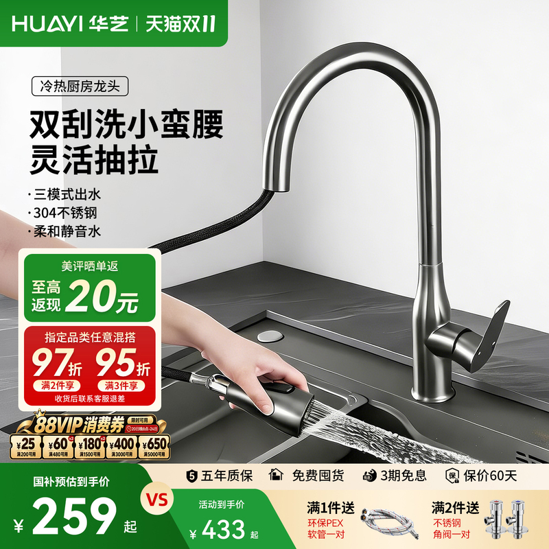 Huayi Bathroom Kitchen Faucet 265D Splash-Proof Hot and Cold Pull-Out Telescopic Rotating Sink Faucet