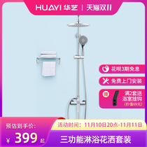 Huayi bathroom shower rain shower set home shower rain sprayer bathroom anti-irritation shower