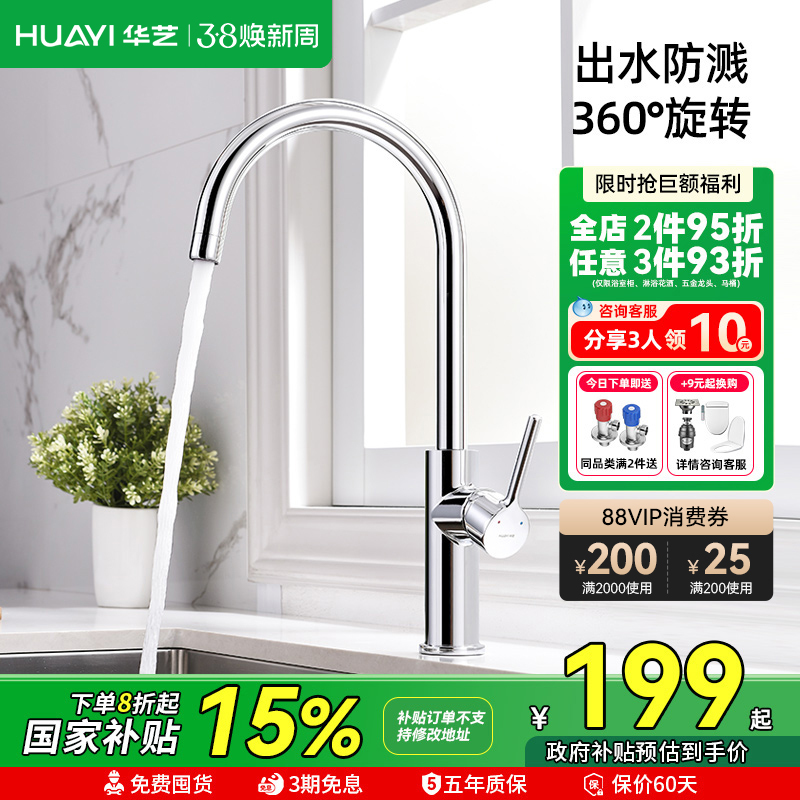 Huayi Bathroom Kitchen Faucet Hot and Cold Water Sink Faucet Brass Rotatable Sink Household Use