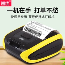 Yingmai IP-392A wireless thermal Bluetooth handheld portable electronic surface sheet printer Yuantong Shentong Zhongtong Best Yunda Daily Courier e-commerce logistics label micro-business delivery