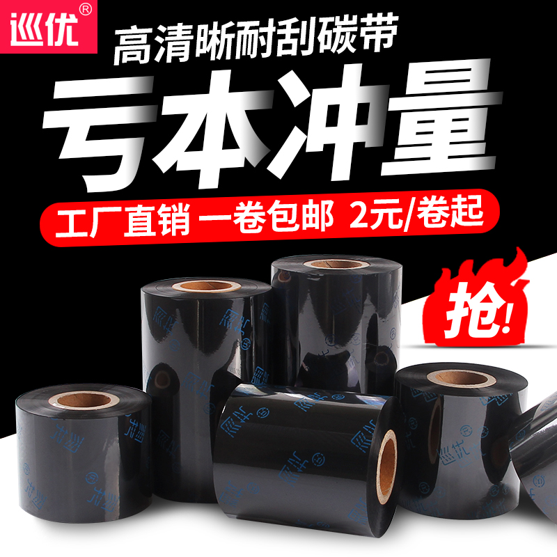 Tour excellent mixed wax-based ribbon roll 110times 300 m 40mm 60 70 80*100TSC barcode printer Label paper thermal transfer full resin additive