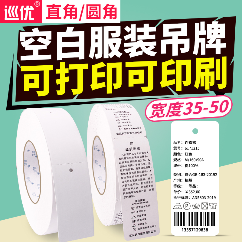 Universal blank clothing certificate label custom men's clothing women's store trademark sticker Roll bar code coated cardboard Children's clothing price sticker clothing tag copy paper spot cardboard custom