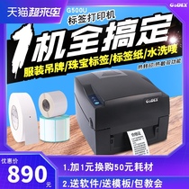 Kecheng GODEX G500U Asset G530 Clothing tag Clothing certificate EZ130 barcode Jewelry thermal label self-adhesive price sticker Thermal transfer washed label ribbon printer