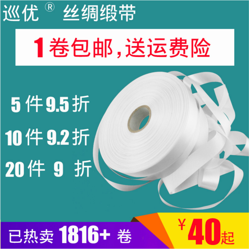 Silk ribbon 25 30 35 mm*200m blank barcode printing washing composition mark Wheat head washing label cloth