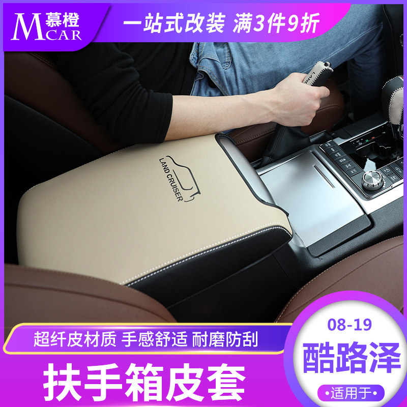 Rand Cooluzer armrest box leather case Land Patrol LC200 center leather pad brake row gear cover interior modification parts