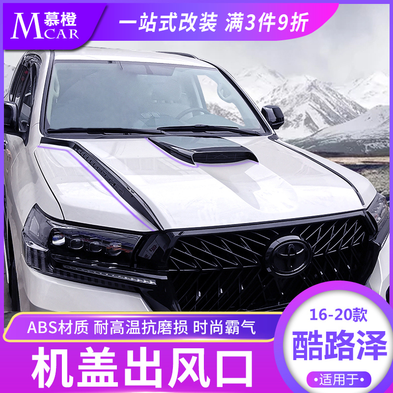 Land Cruiser cover air outlet trim Strip Land Cruiser LC200 hood attached black King Kong air intake decorative accessories