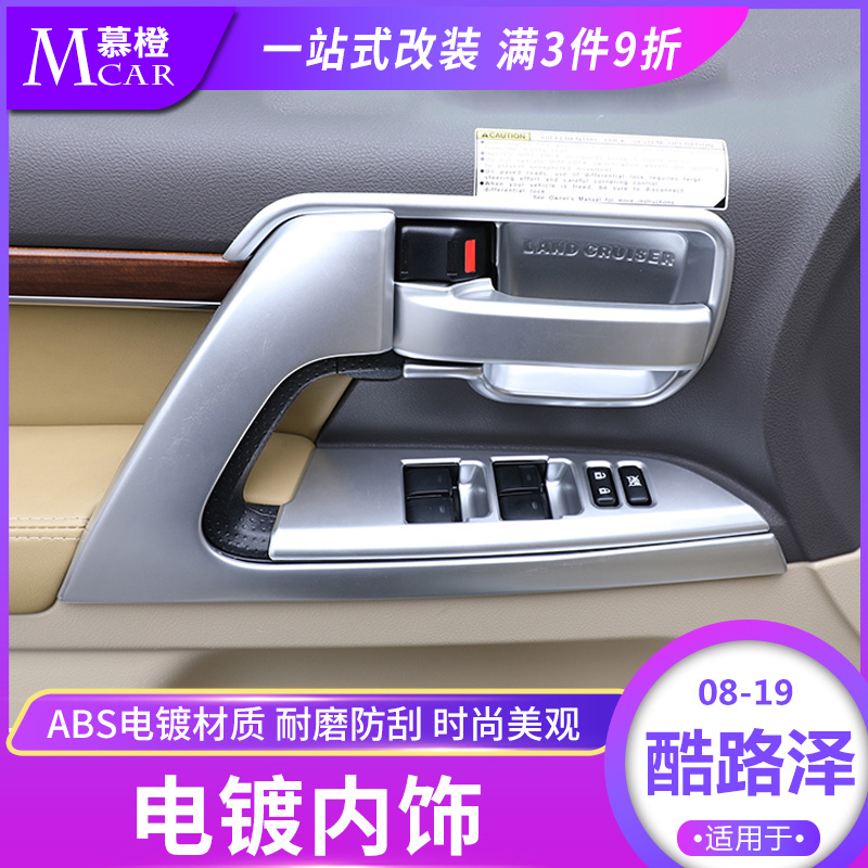 08-20 RAND CRUISER PLATED INTERIOR RETROFIT UPGRADE SPECIAL LAND TOUR LC200 CAR DECORATION PLATED DECORATIVE STRIPS