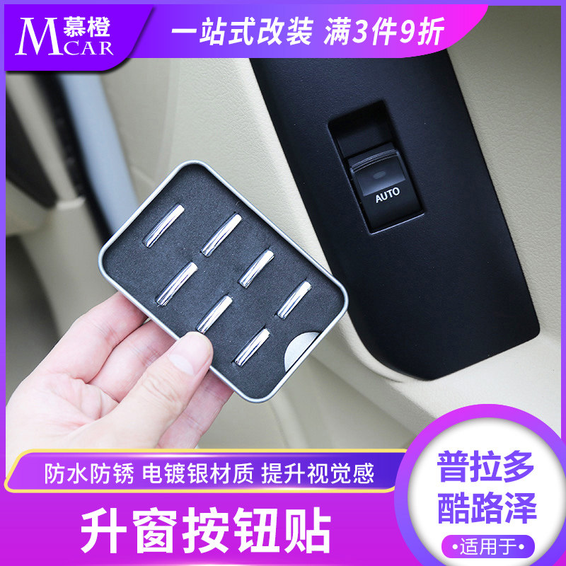 Rand CRUSER dominates Prado Lift Window Buttons Patch Land Cruiser Window lift Panel Key sequin sequin decoration