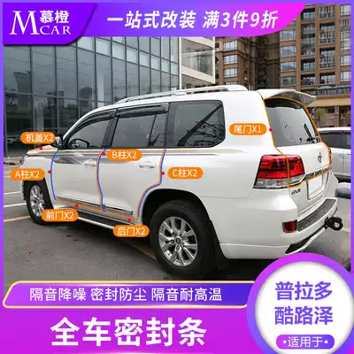 Rand CRUISER car sealing strip full door soundproof strip overbearing Prado B Post sealing strip modification accessories