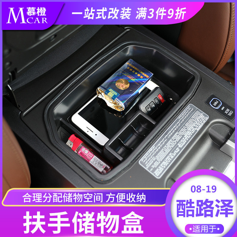 08-20 RAND COOL LUTHER HANDRAILS BOX STORAGE BOX STORAGE BOX LAND TOUR CENTRAL ARMREST BOX CONTAINING BOX IN PLACE CONTROL CONTAINING BOX-TAOBAO