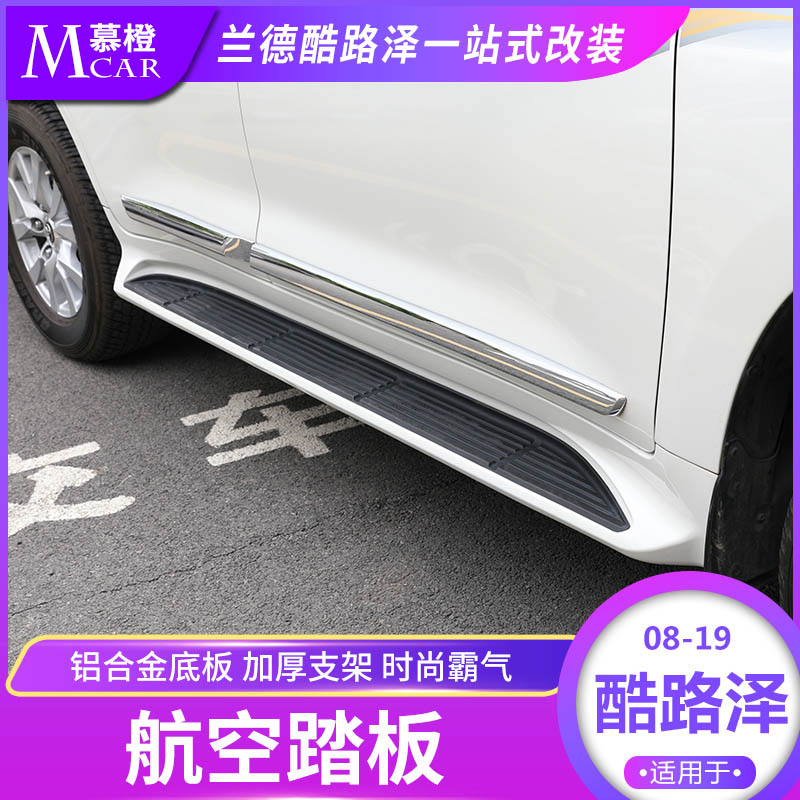 08-20 Rand CRUISER aviation pedal Land patrol lc20 welcome side pedal foot pedal can load 800 pounds