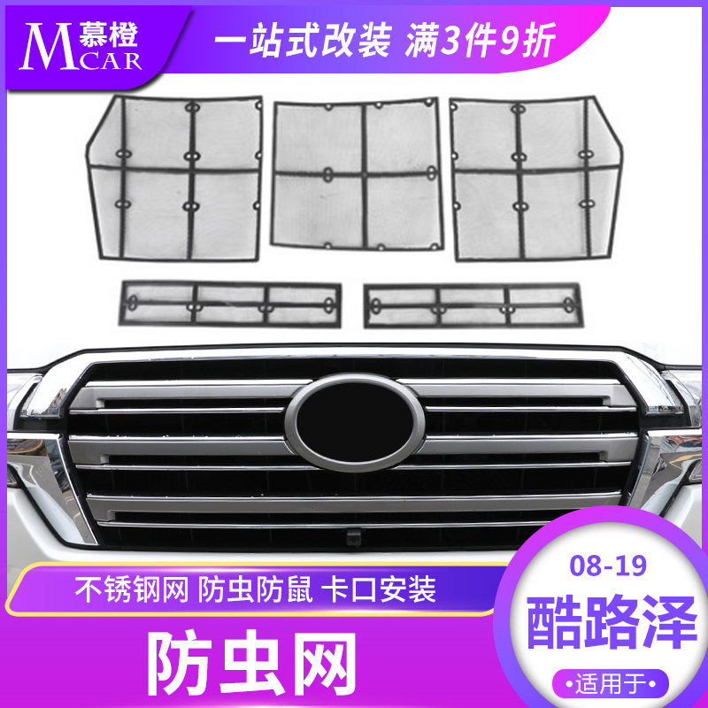 12-20 models of Land Cool Luze insect control net land patrol LC200 stainless steel water tank dustproof protection center grid grid modification