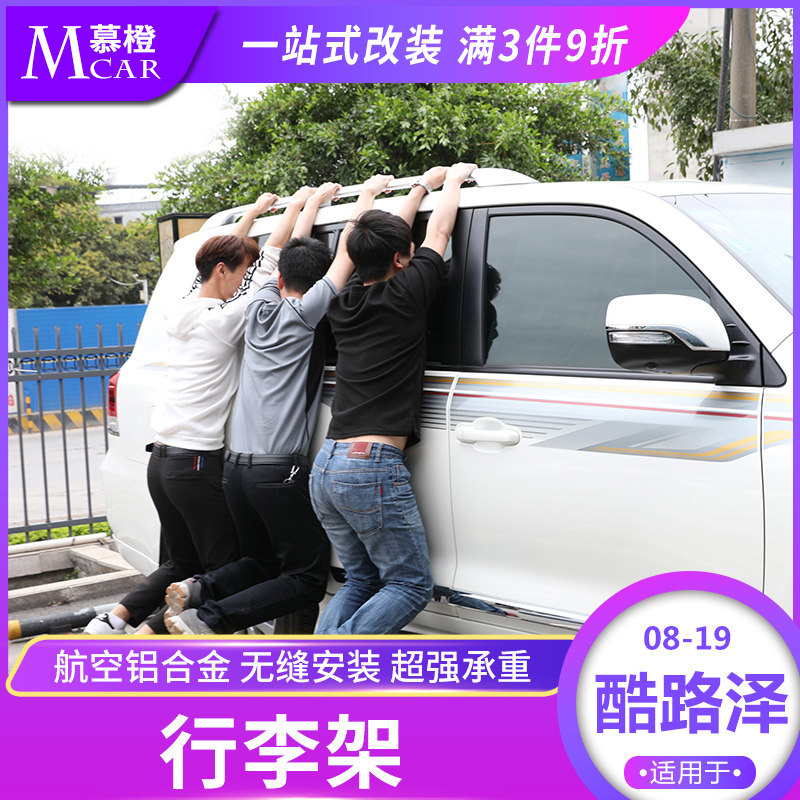 08 - 20 Rand Cool Luze Lux Lux Land Cruiser Land Cruiser Road LC200 roof frame modification