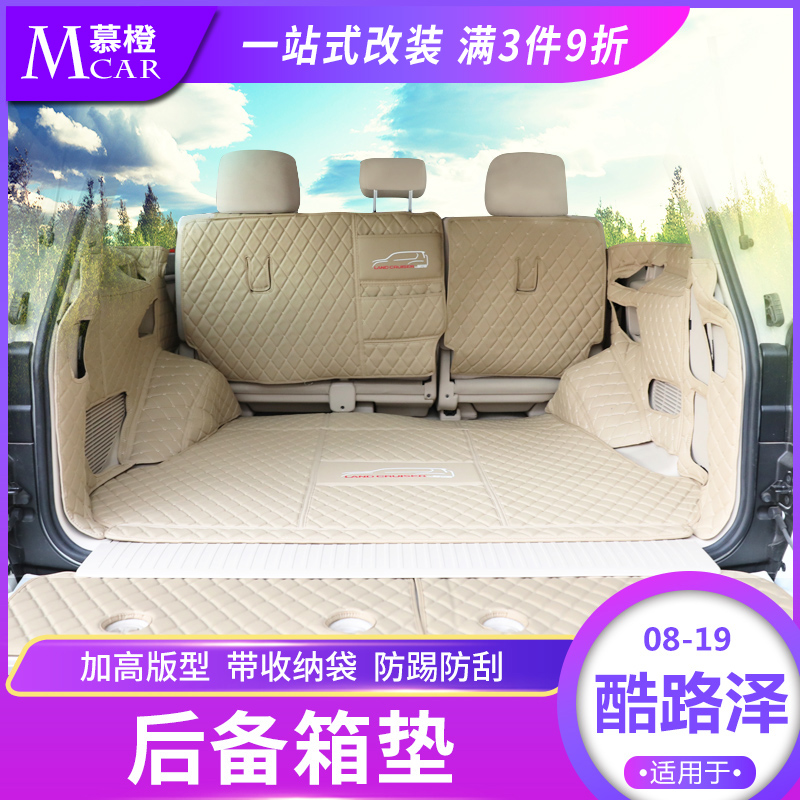08-20 RAND CRUISER TRUNK PAD LC200 FULL-SURROUND REAR CAR COMPARTMENT MAT LAND TOUR VEHICULAR INTERIOR RETROFIT